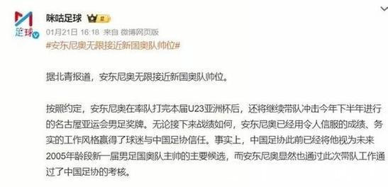 中国队晋级决赛第2天，安东尼奥喜获新身份？日本球员放出豪言！