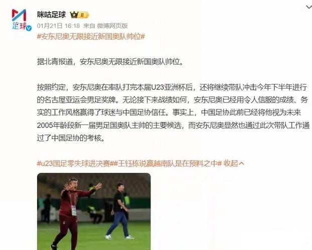 中国队晋级决赛第2天，安东尼奥喜获新身份？日本球员放出豪言！