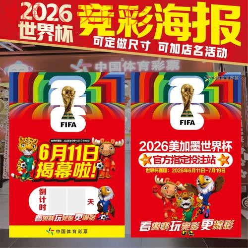 2026世界杯高清投注最佳指南